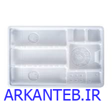 سینی یکبار مصرف دندانپزشکی ضخیم درجه 1 برند زلال ارکان طب