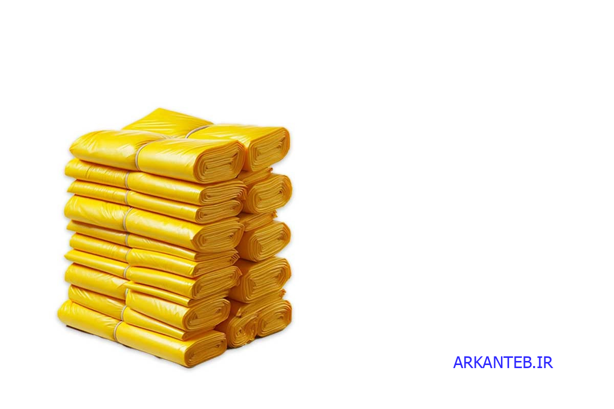 نایلون زباله بیمارستانی زرد برند زلال ارکان طب