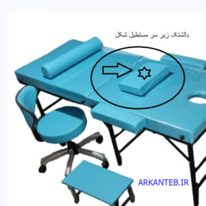 بالشتک زیر سر تخت مستطیل شکل ساده برای تخت ماساژ چمدانی با روکش مناسب تمام مدلها ( ارسال از تهران )